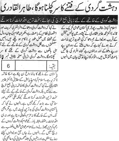 Pakistan Awami Tehreek Print Media CoverageDaily Sahafat Back Page
